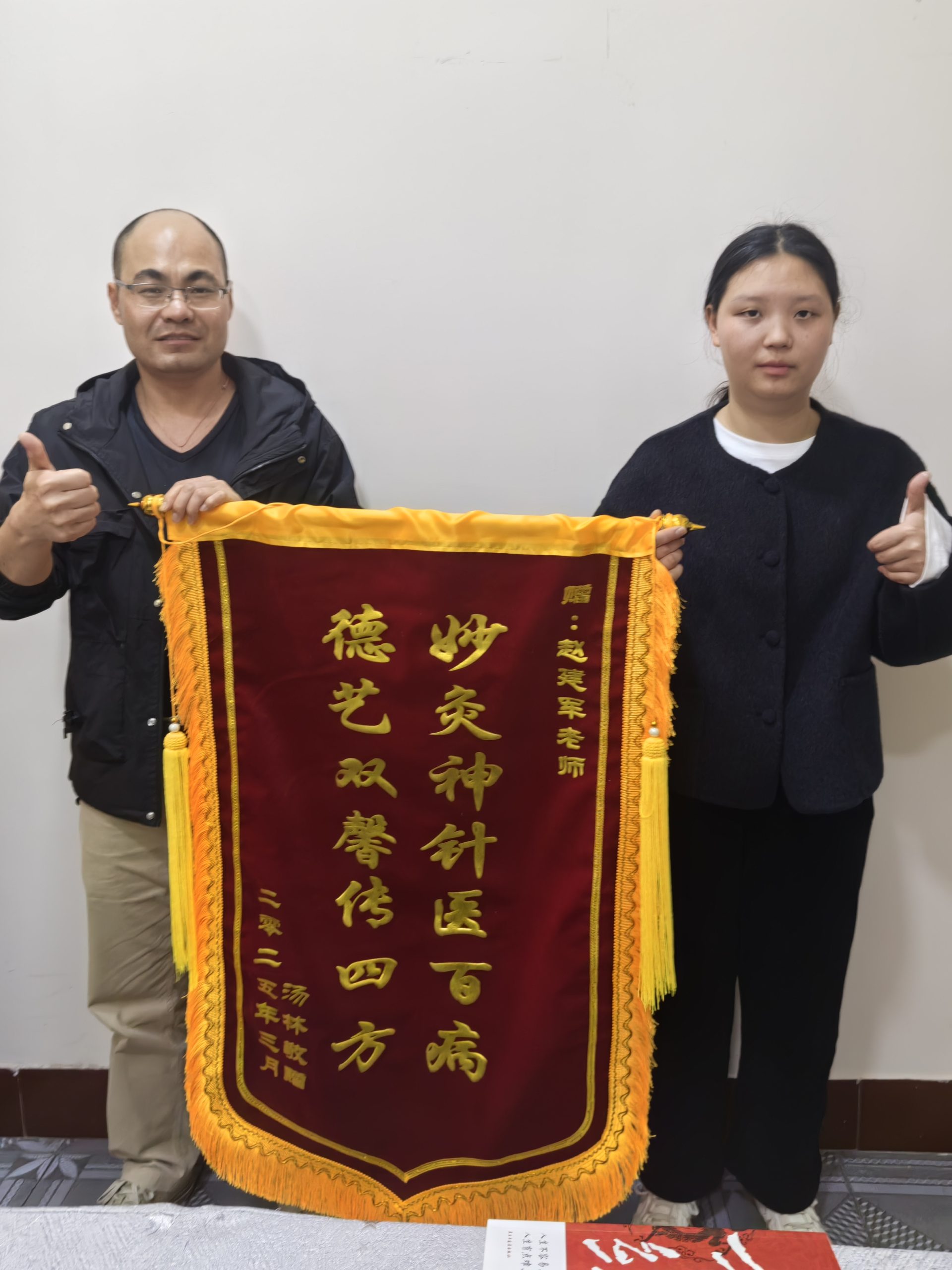 獲得錦旗記錄